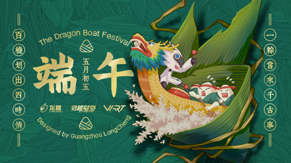 1654133743563802.jpg 端午 16-9_副本.jpg