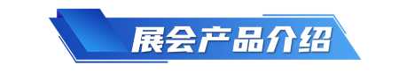 1689317403246356.jpg 產(chǎn)品介紹_副本.jpg