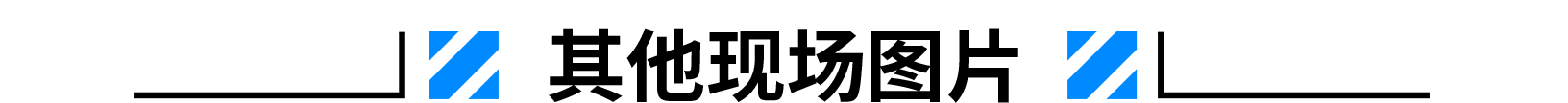 1620704353420033.png 其他現(xiàn)場.png